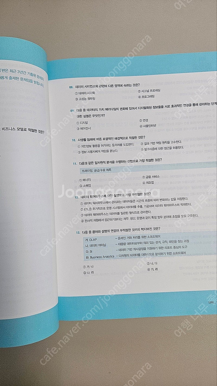 2025 ADsp 데이터분석 준전문가--1