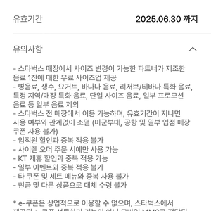 kt 스타벅스 사이즈업 쿠폰 2장 500원에 판매합니다