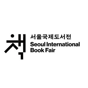 서울국제도서전 금요일 입장권 티켓 1매