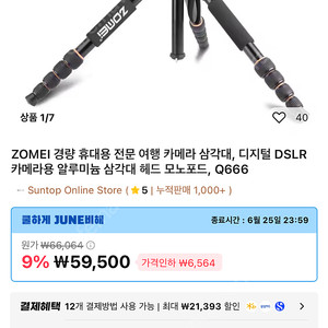 q666 카메라 삼각대 판매합니다. 볼헤드 포함