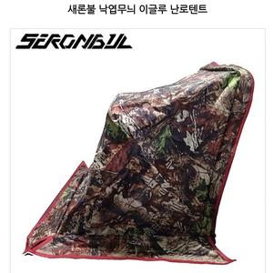 새론불 낙엽무늬 대형 무릎텐트 난로텐트 미사용제품