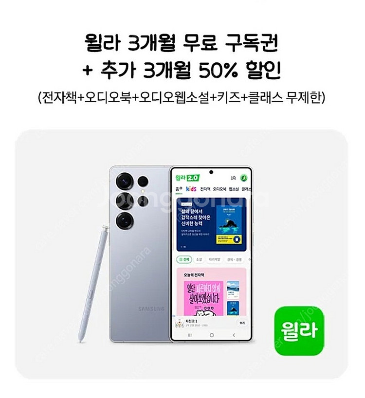 윌라 3개월 +3개월 구독권--0