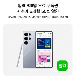 윌라 3개월 +3개월 구독권
