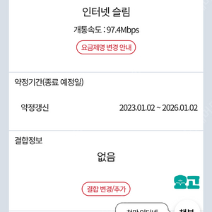 KT인터넷 양도합니다(약정 6개월 남음)