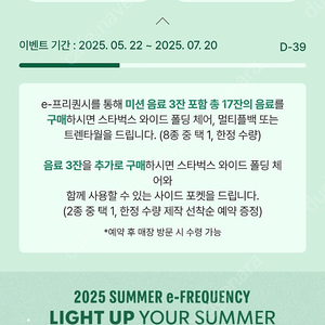스타벅스 프리퀀시 미션3(저) 일반5(님) 교환해요