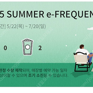 스타벅스 프리퀀시 일반