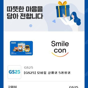 Gs 5000원 쿠폰 팝니다