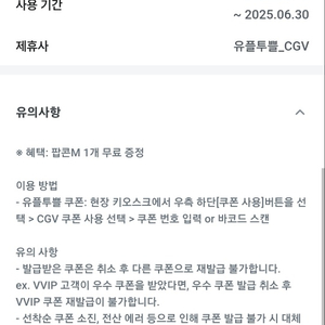 CGV 팝콘 M 교환권 2천원에 팔아요~