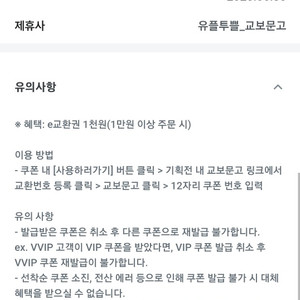 교보문고 e교환권 1천원권 500원에 팝니다