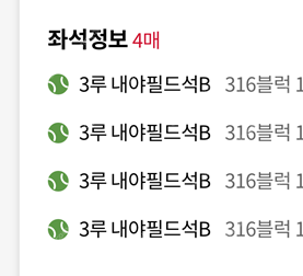 6/20(금) 사직 롯데vs삼성전 3루내야 4연석 팝니...--0
