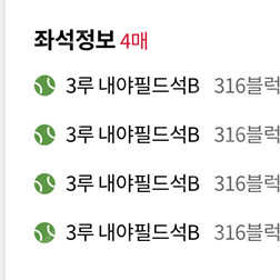 6/20(금) 사직 롯데vs삼성전 3루내야 4연석 팝니다