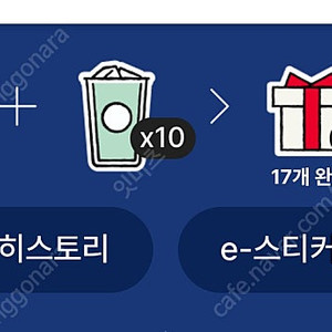 스타벅스 프리퀀시 (미션5 일반10)