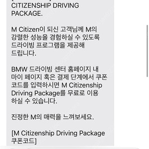 bmw 드라이빙센터 바우처 3종 40만원