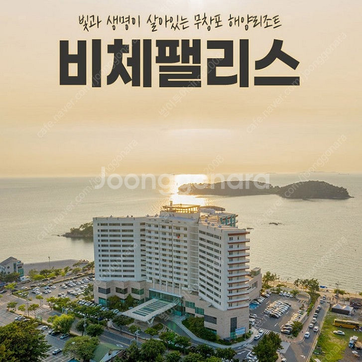 @무창포 비체팰리스 바다전망 7월8월 숙박양도 27평3...--0