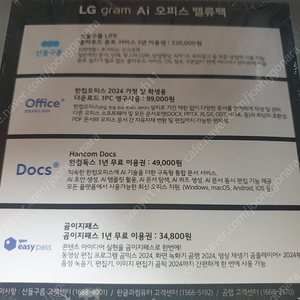 [미개봉] 오피스 밸류팩 (한컴오피스 2024 포함) 팝니다.