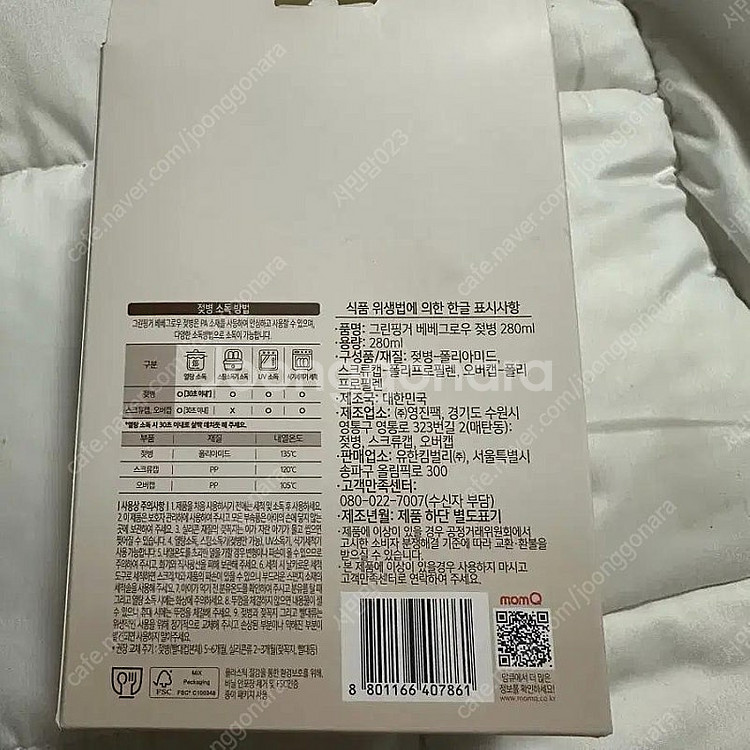 그린핑거 베베그로우 퓨어베이비 PA 북극곰 에디션 노꼭...--2