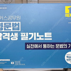 해커스 영문법 합격생 필기노트