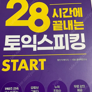 제이크 토익스피킹 교재 새책 판매