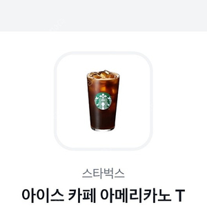 스벅 아이스아메리카노T 3잔 11400원 팝니다!!(잔당 3800원)