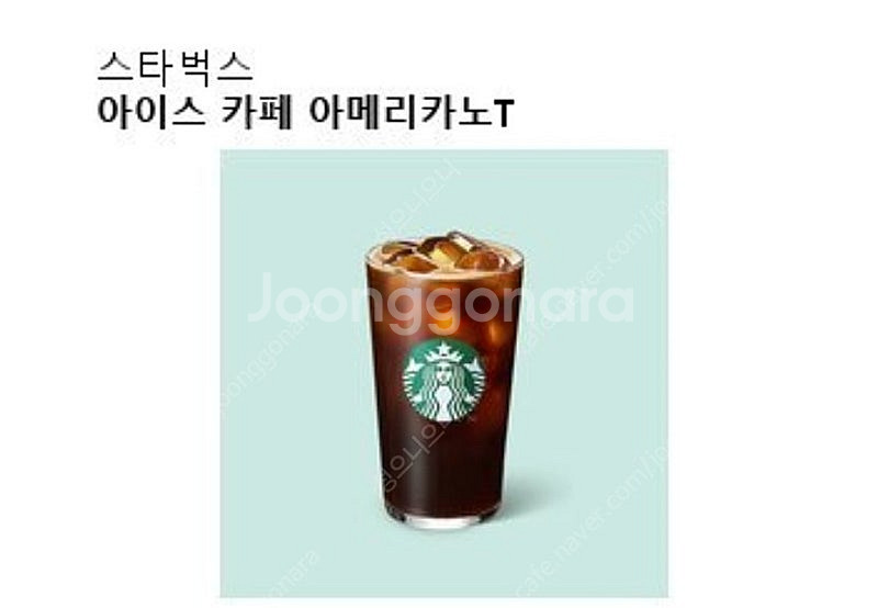 스벅 아이스아메리카노T 3잔 11400원 팝니다!!(잔...--1