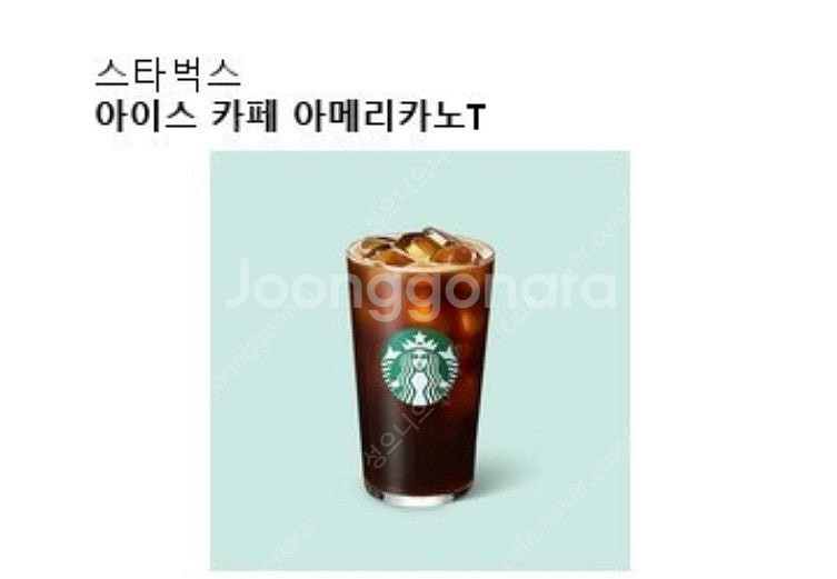 스벅 아이스아메리카노T 3잔 11400원 팝니다!!(잔...--2