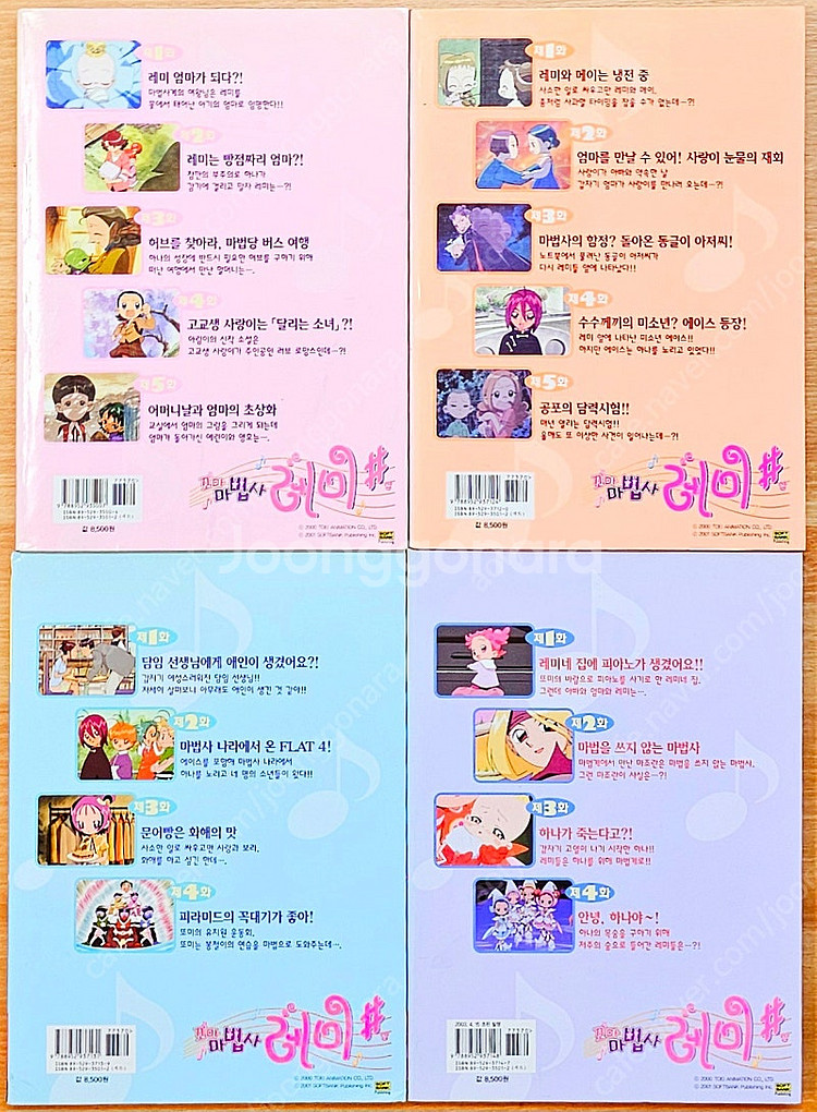 [무배] 꼬마 마법사 레미 샵 # TV 애니메이션 필름...--1