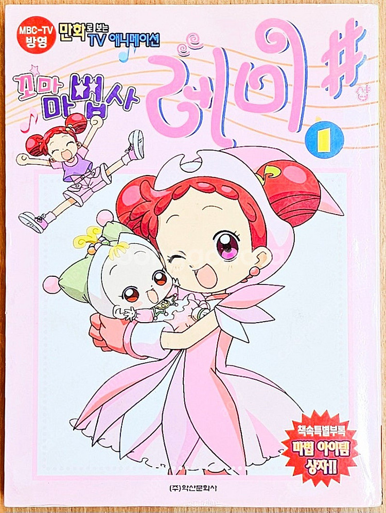 [무배] 꼬마 마법사 레미 샵 # TV 애니메이션 필름...--3