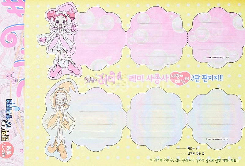 [무배] 꼬마 마법사 레미 샵 # TV 애니메이션 필름...--6