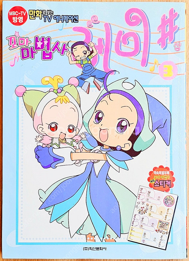 [무배] 꼬마 마법사 레미 샵 # TV 애니메이션 필름...--8