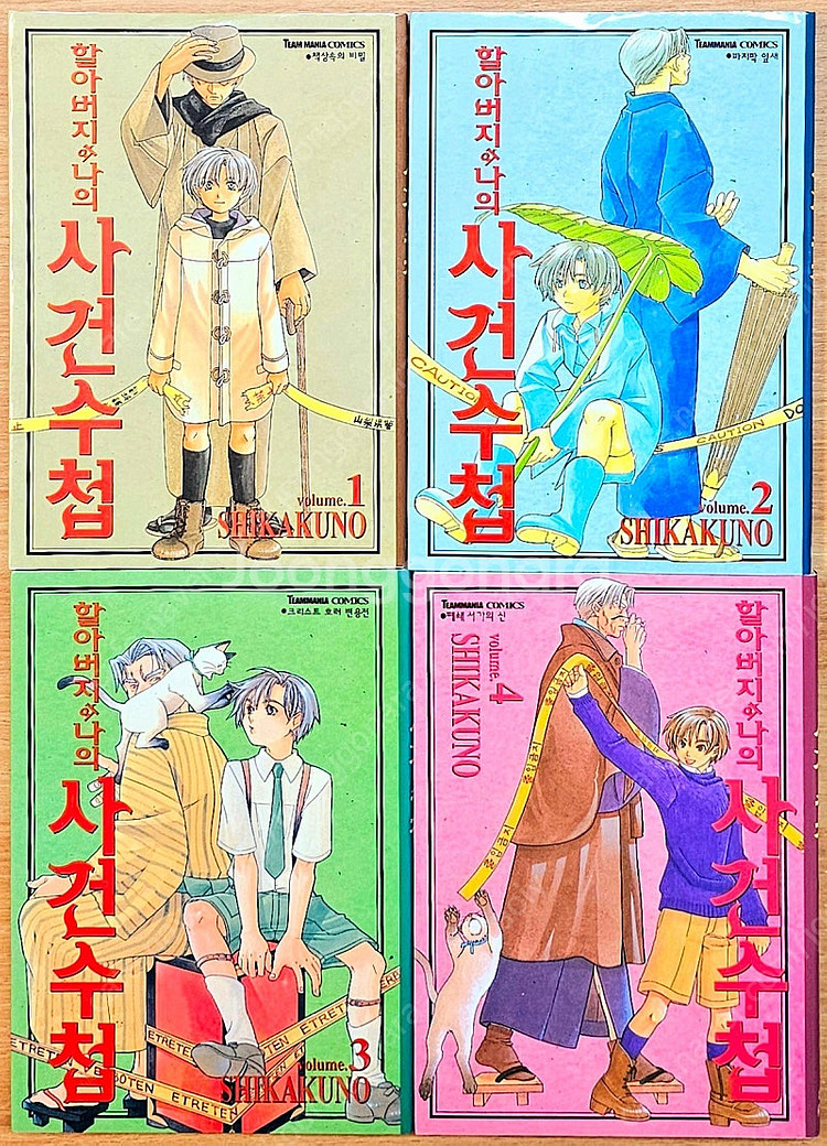 [무배] 할아버지와 나의 사건수첩 1~4 추리 미스터리...--0