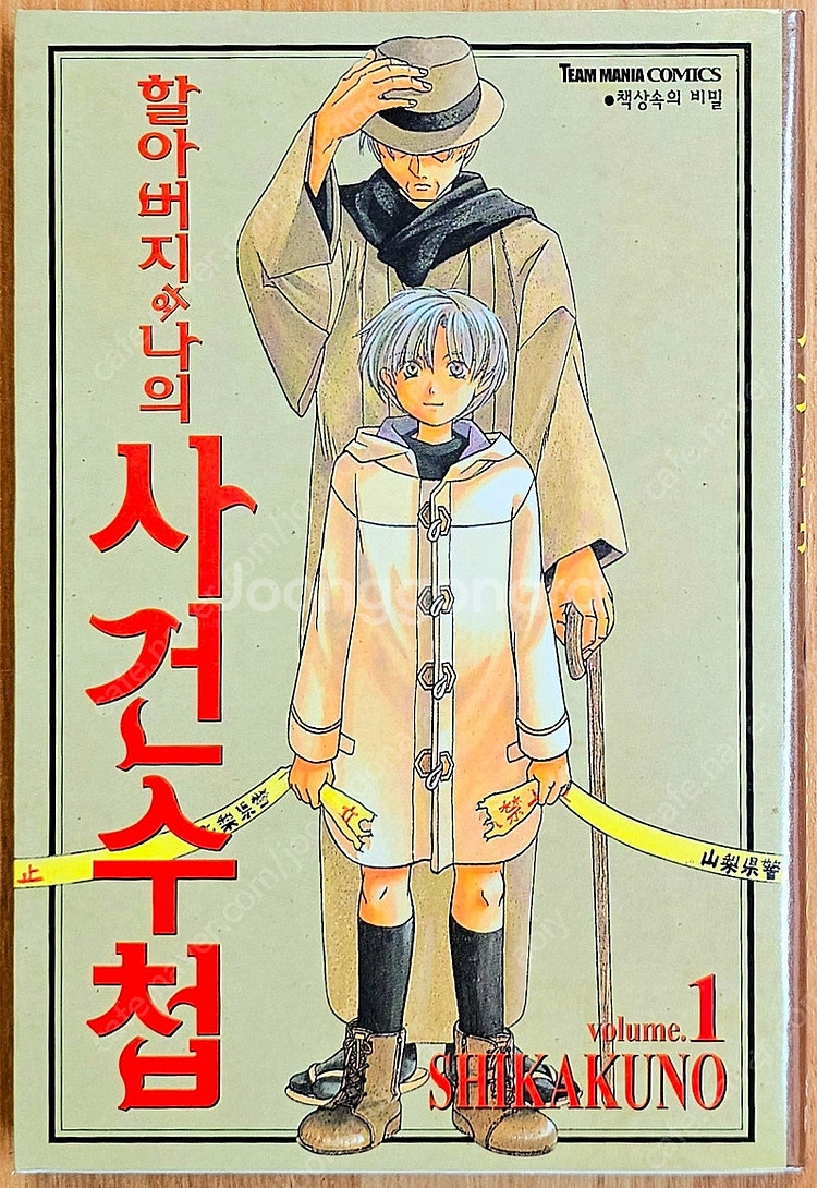 [무배] 할아버지와 나의 사건수첩 1~4 추리 미스터리...--5