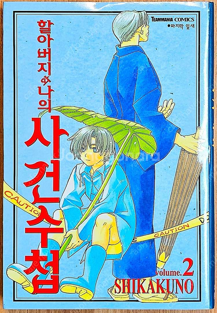 [무배] 할아버지와 나의 사건수첩 1~4 추리 미스터리...--6