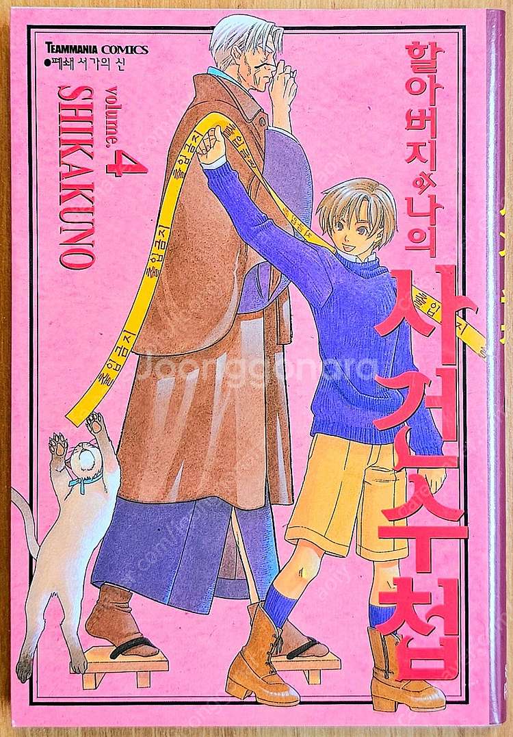 [무배] 할아버지와 나의 사건수첩 1~4 추리 미스터리...--8