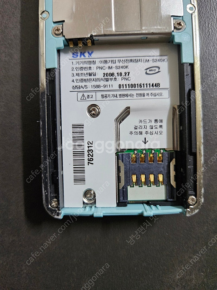 (옛날폰)Sky Im s240,u220 스카이 소장폰....--3
