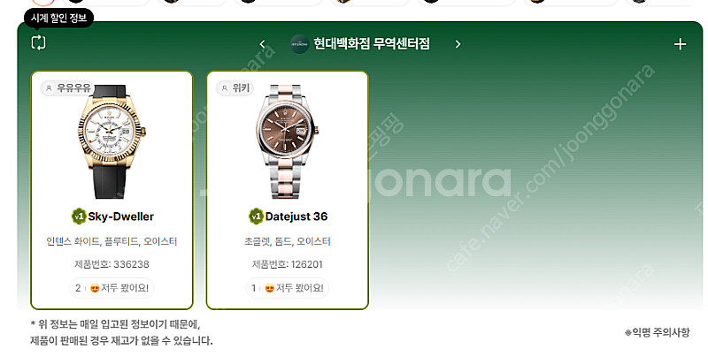 6월 19일 롤렉스매장 전체 입고정보 - 몇몇 매장에서...--0
