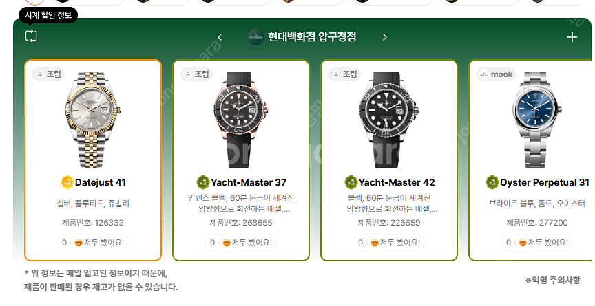 6월 19일 롤렉스매장 전체 입고정보 - 몇몇 매장에서...--1
