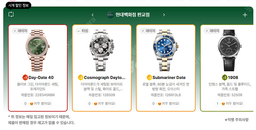 6월 19일 롤렉스매장 전체 입고정보 - 몇몇 매장에서...--2