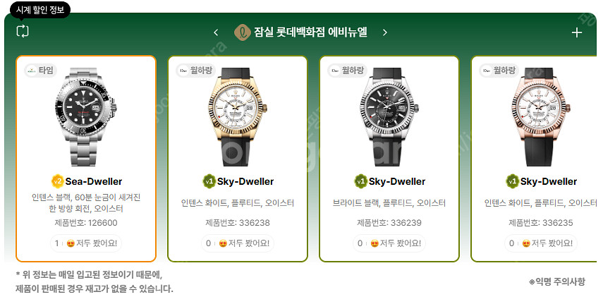 6월 19일 롤렉스매장 전체 입고정보 - 몇몇 매장에서...--3