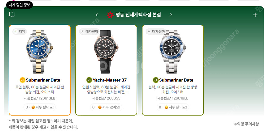 6월 19일 롤렉스매장 전체 입고정보 - 몇몇 매장에서...--4