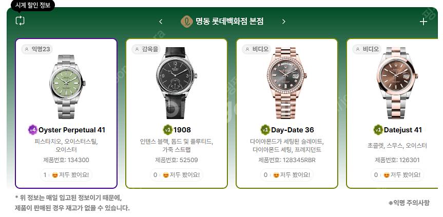 6월 19일 롤렉스매장 전체 입고정보 - 몇몇 매장에서...--5