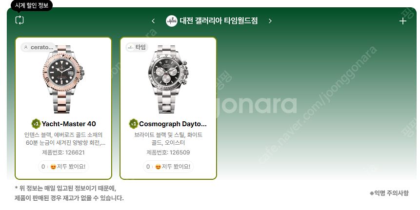 6월 19일 롤렉스매장 전체 입고정보 - 몇몇 매장에서...--6