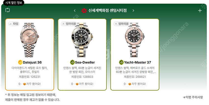 6월 19일 롤렉스매장 전체 입고정보 - 몇몇 매장에서...--8