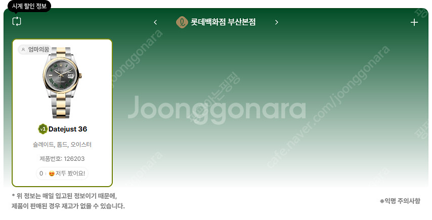 6월 19일 롤렉스매장 전체 입고정보 - 몇몇 매장에서...--9