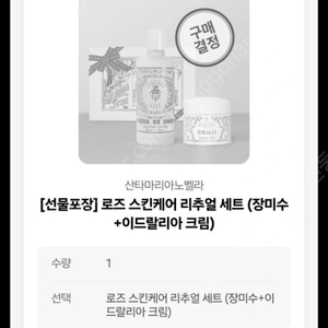 [새상품]산타마리아노벨라 로즈 스킨케어 리추얼 세트 (장미수+이드랄리아 크림)