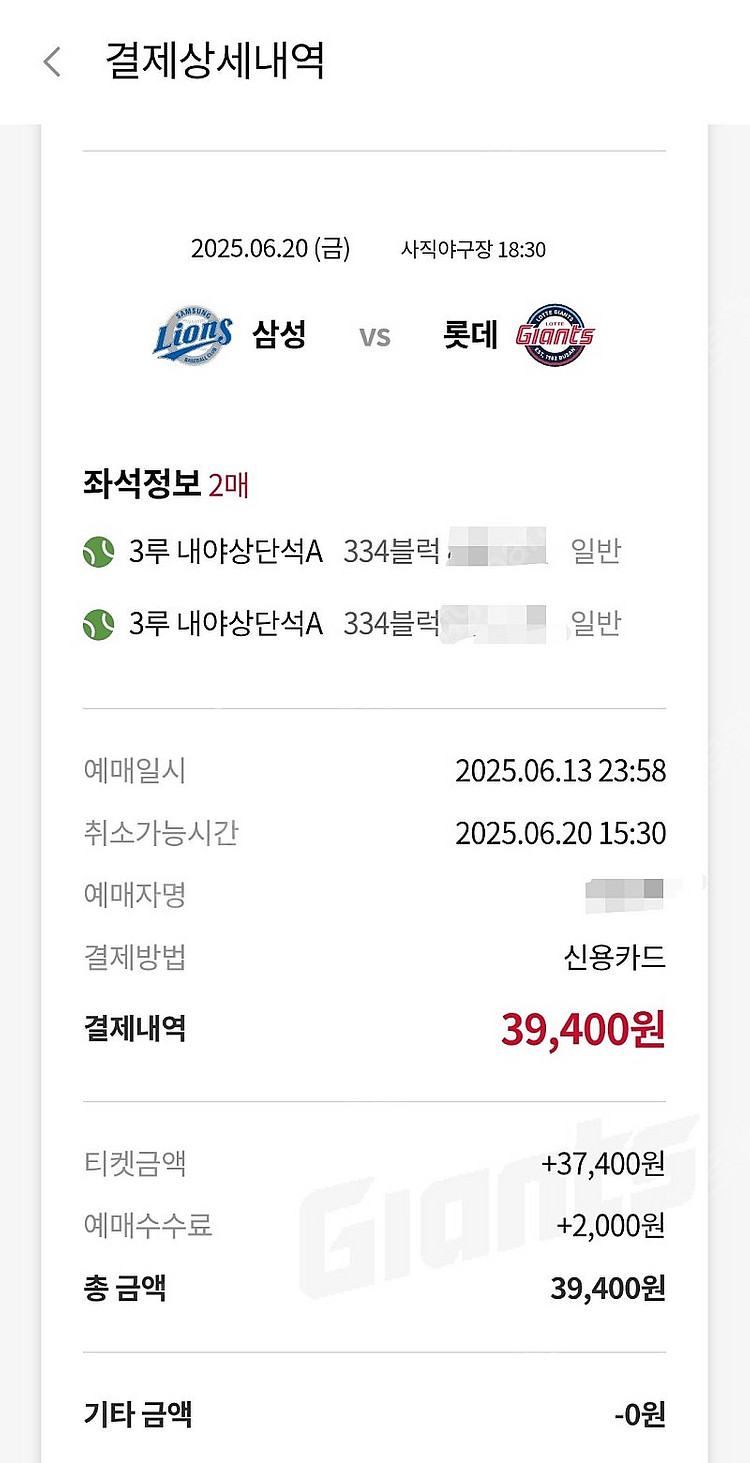 6/20(금) 사직 삼성vs롯데 내야상단석 2연석 정가...--1