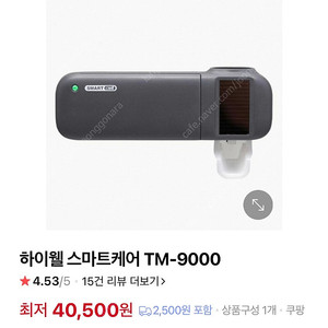 하이웰 TM-9000 무선칫솔살균기