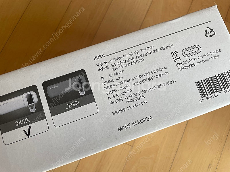 하이웰 TM-9000 무선칫솔살균기--2