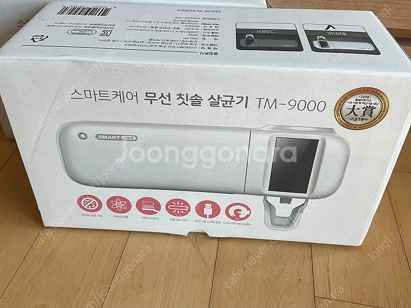 하이웰 TM-9000 무선칫솔살균기--3
