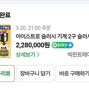 아이스트로 슬러기기계팝니다.(SSM-52)