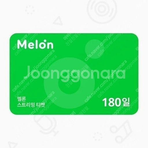 멜론뮤직 멜론스트리밍 1년이용권(365일) 180일 이...--1